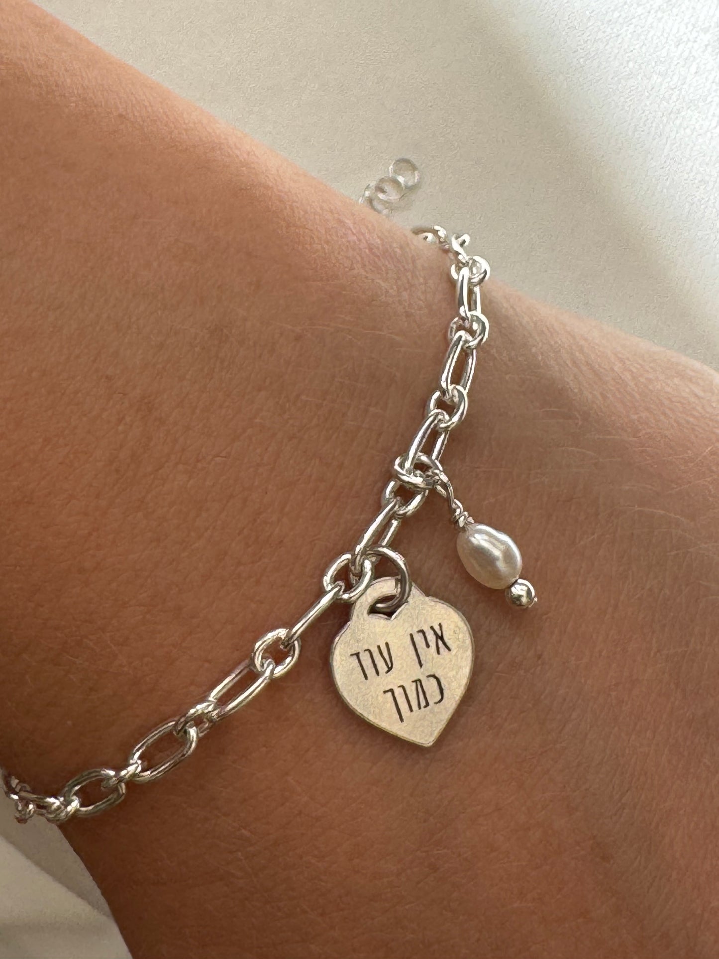 צמיד חריטה ״אין עוד כמוך״