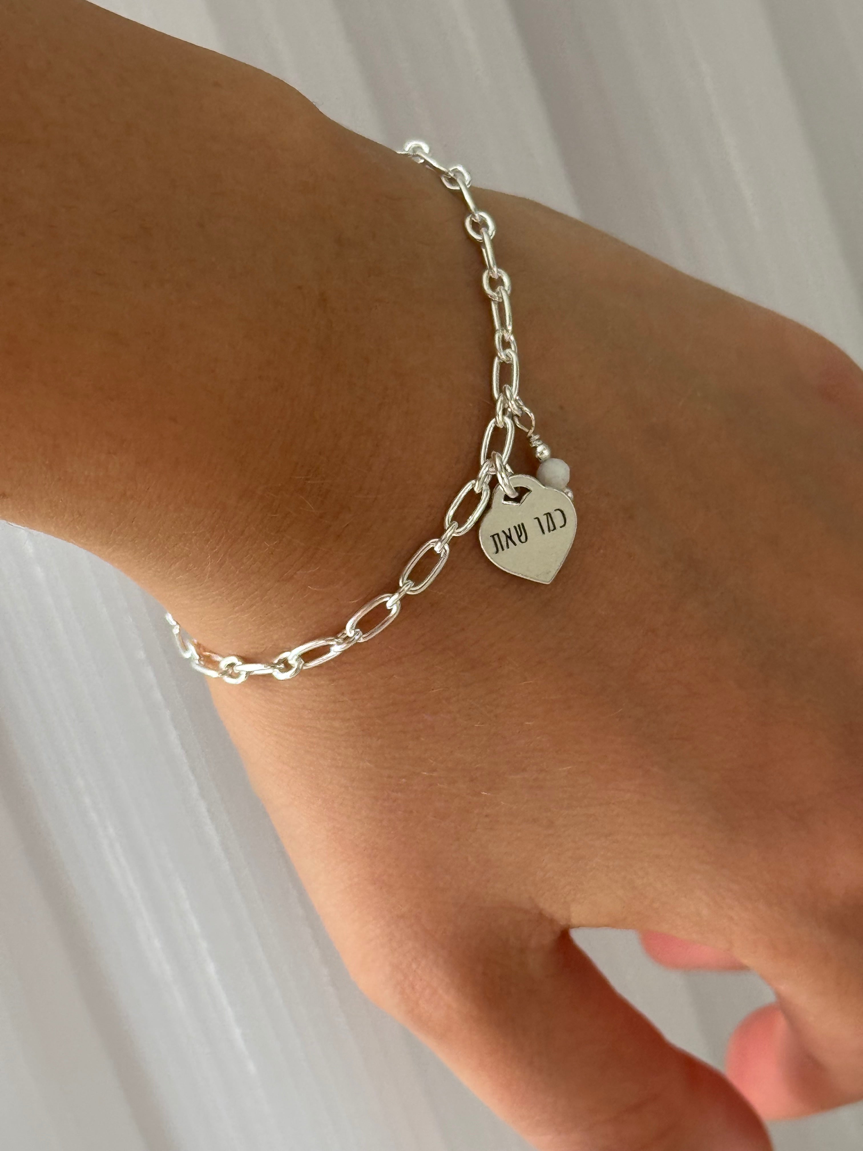 צמיד חריטה אישית ״כמו שאת״